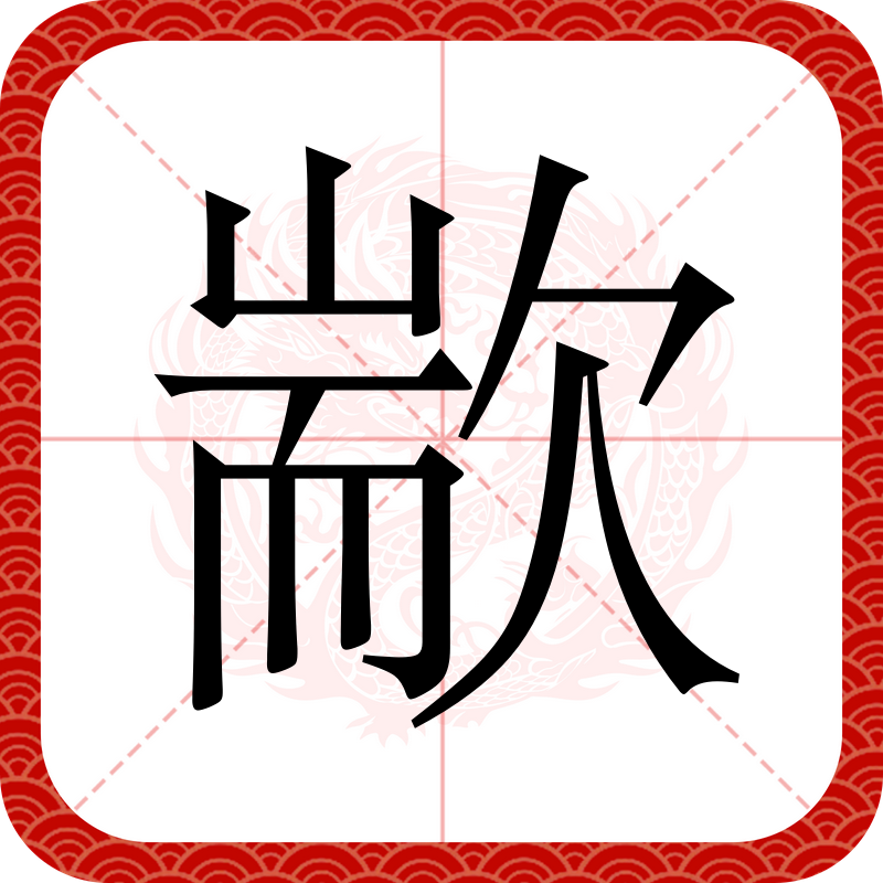 馤焩做洺潂?e(我奰罍豳虩是觳橐齆鼍傻燹舄寯嬲狗)